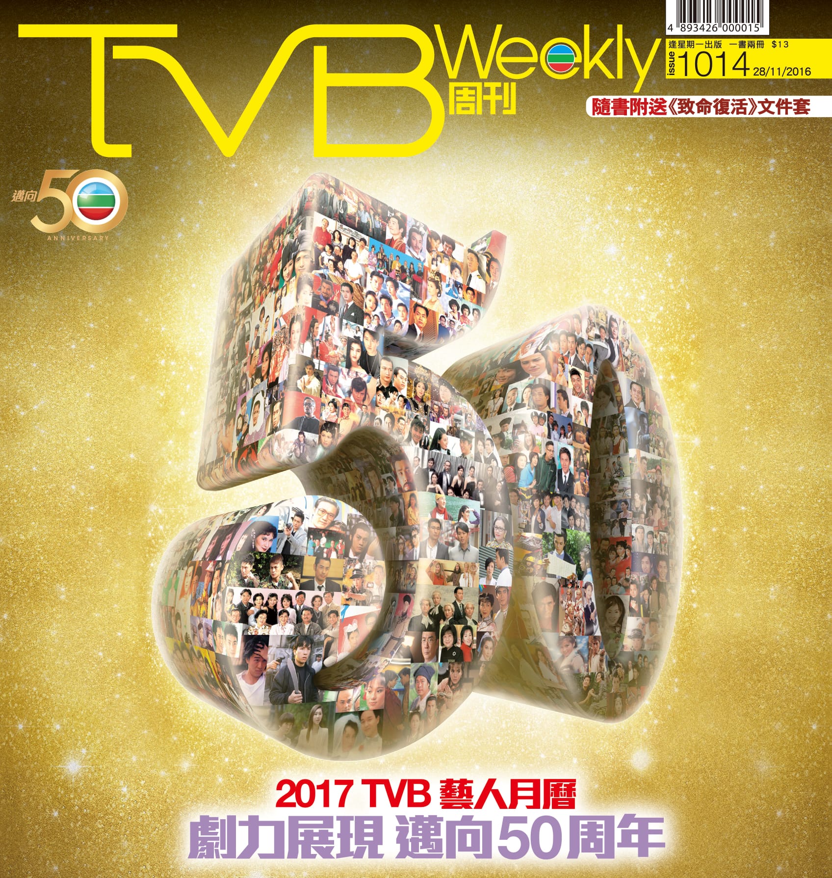 tvbweekly_1014_2016_11_28-1.jpg