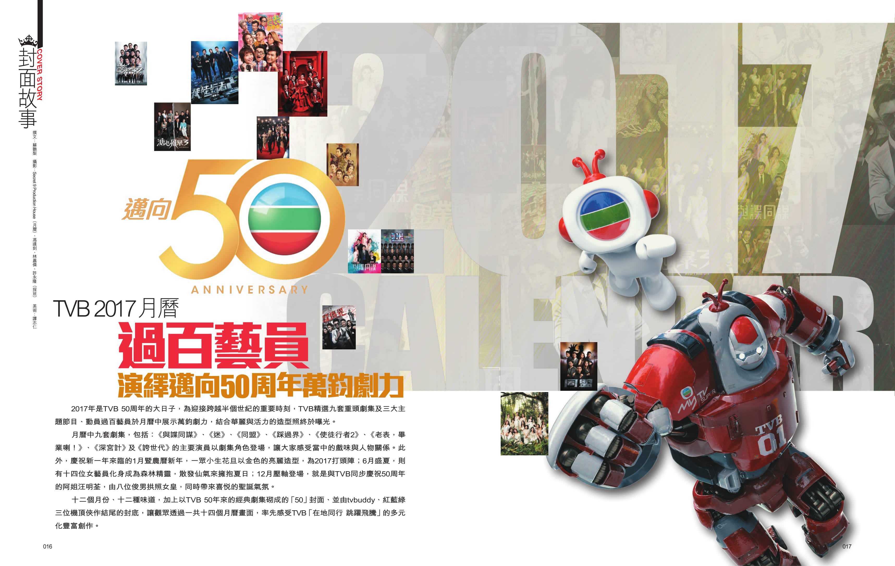 tvbweekly_1014_2016_11_28-2.jpg